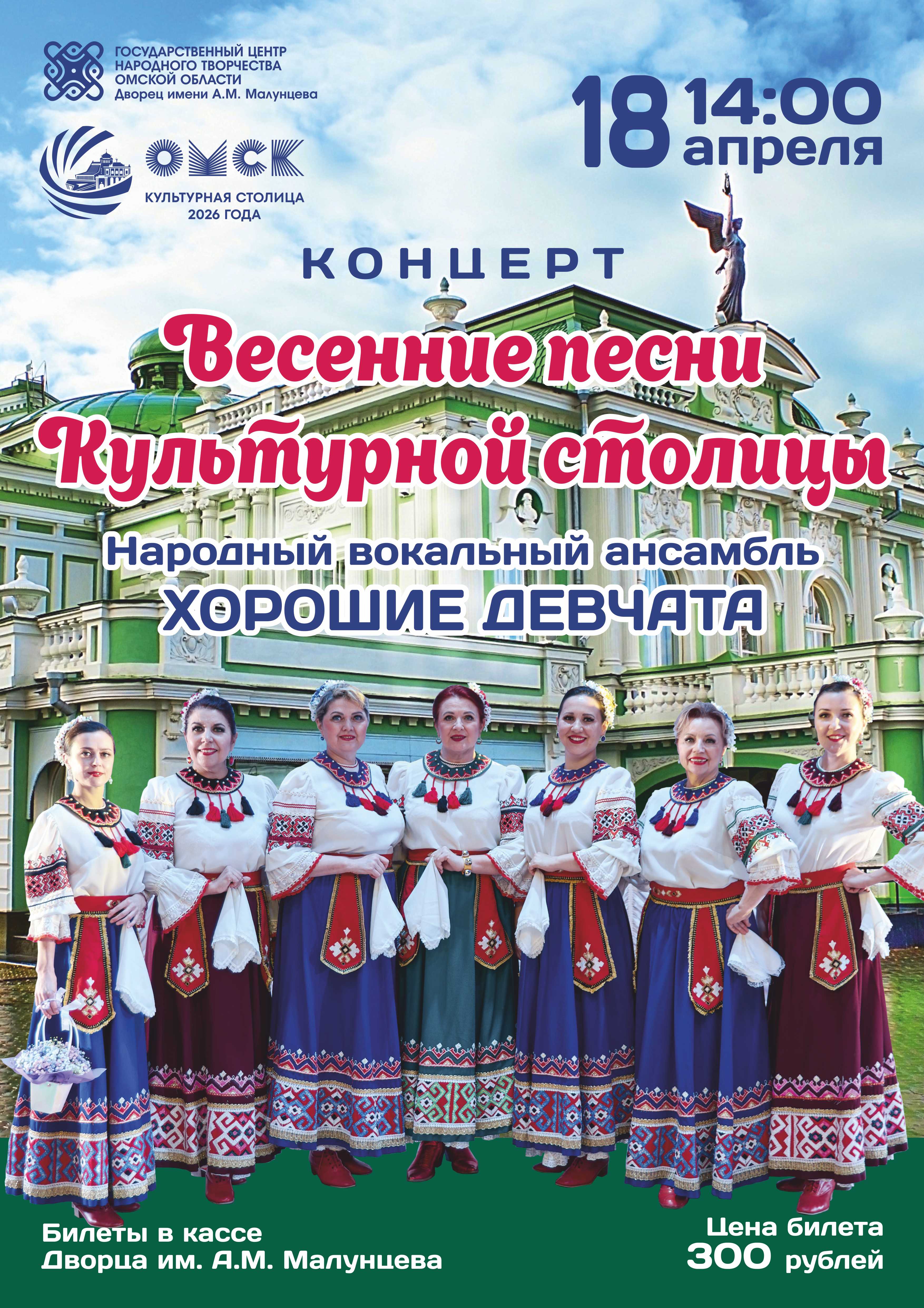 Концерт «Весенние песни культурной столицы» - НВА «Хорошие девчата»