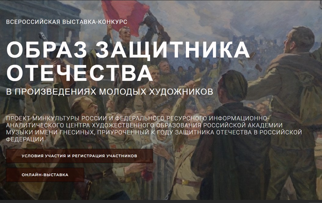 Образ защитника Отечества в произведениях молодых художников