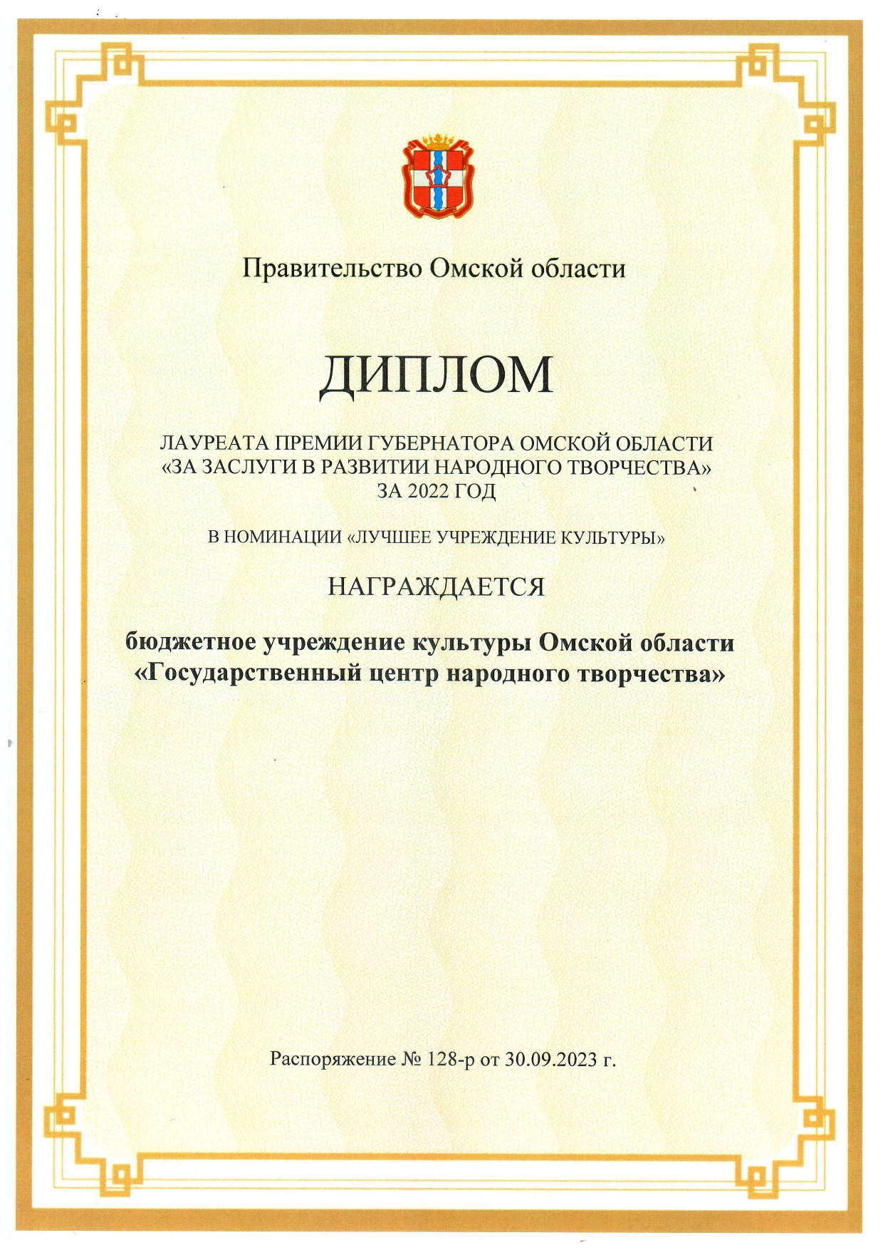 Премии Губернатора Омской области «За заслуги в развитии народного творчества»