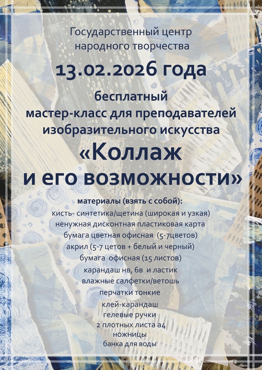 В ГЦНТ пройдет бесплатный мастер-класс для преподавателей изобразительного искусства