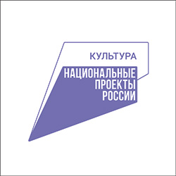 Стартовал прием заявок на конкурс федерального проекта «Творческие люди»
