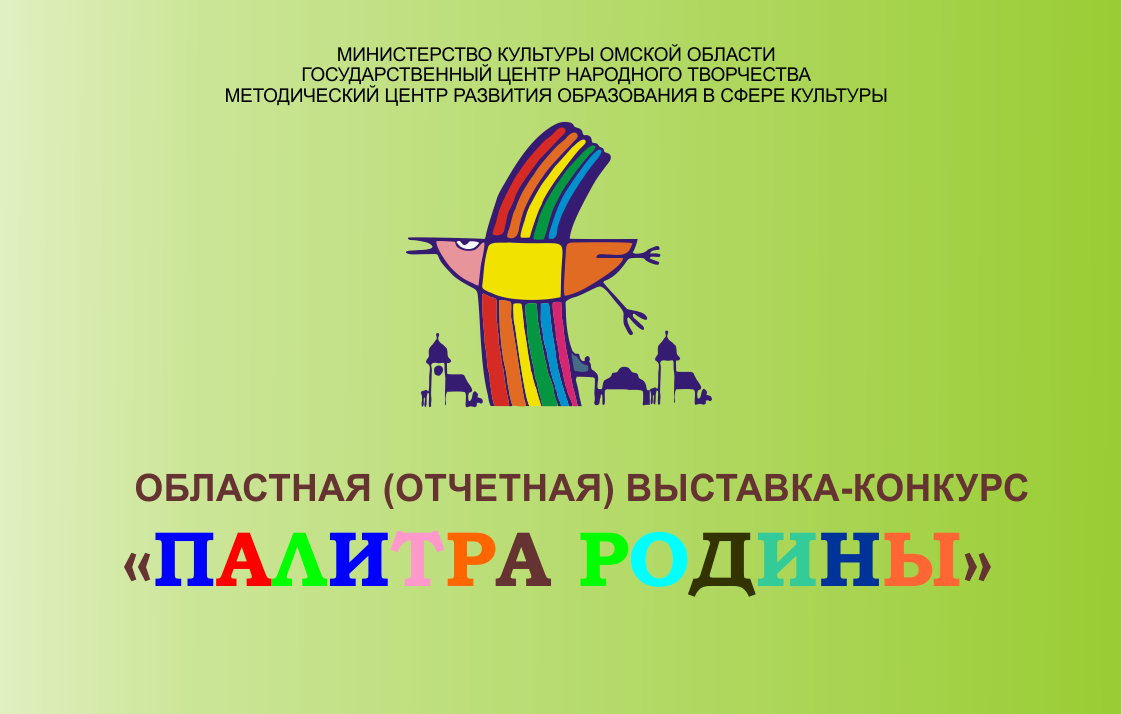 Открыт прием заявок на областную выставку-конкурс «Палитра Родины» 2024