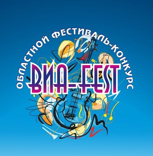 Виа-фест.jpg Виа-фест.jpg