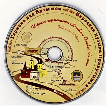 14. Гармонеь над Иртышом C-D.jpg