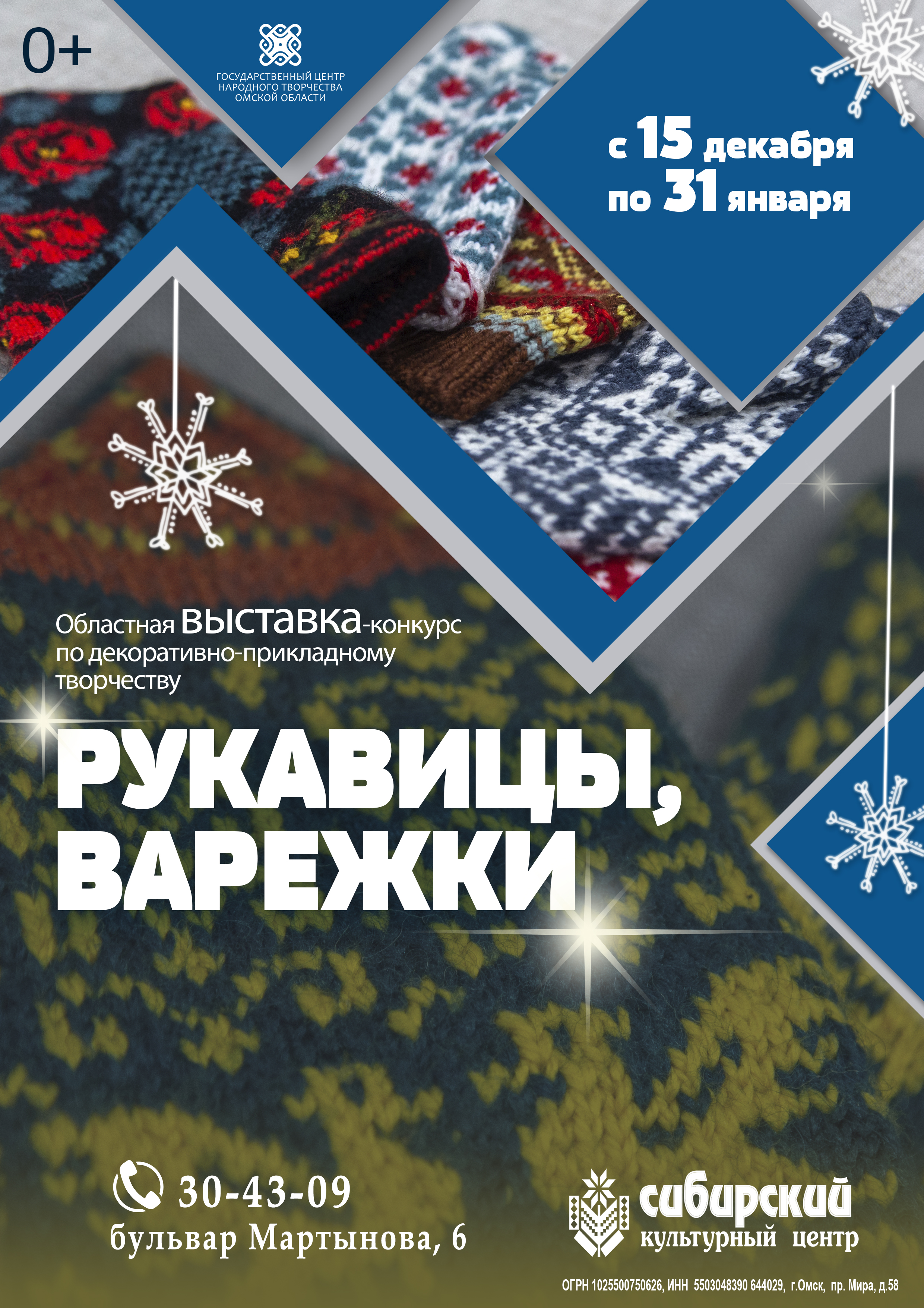"Рукавицы, варежки"