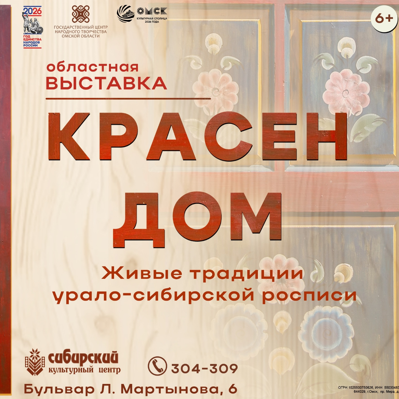 «Красен дом»