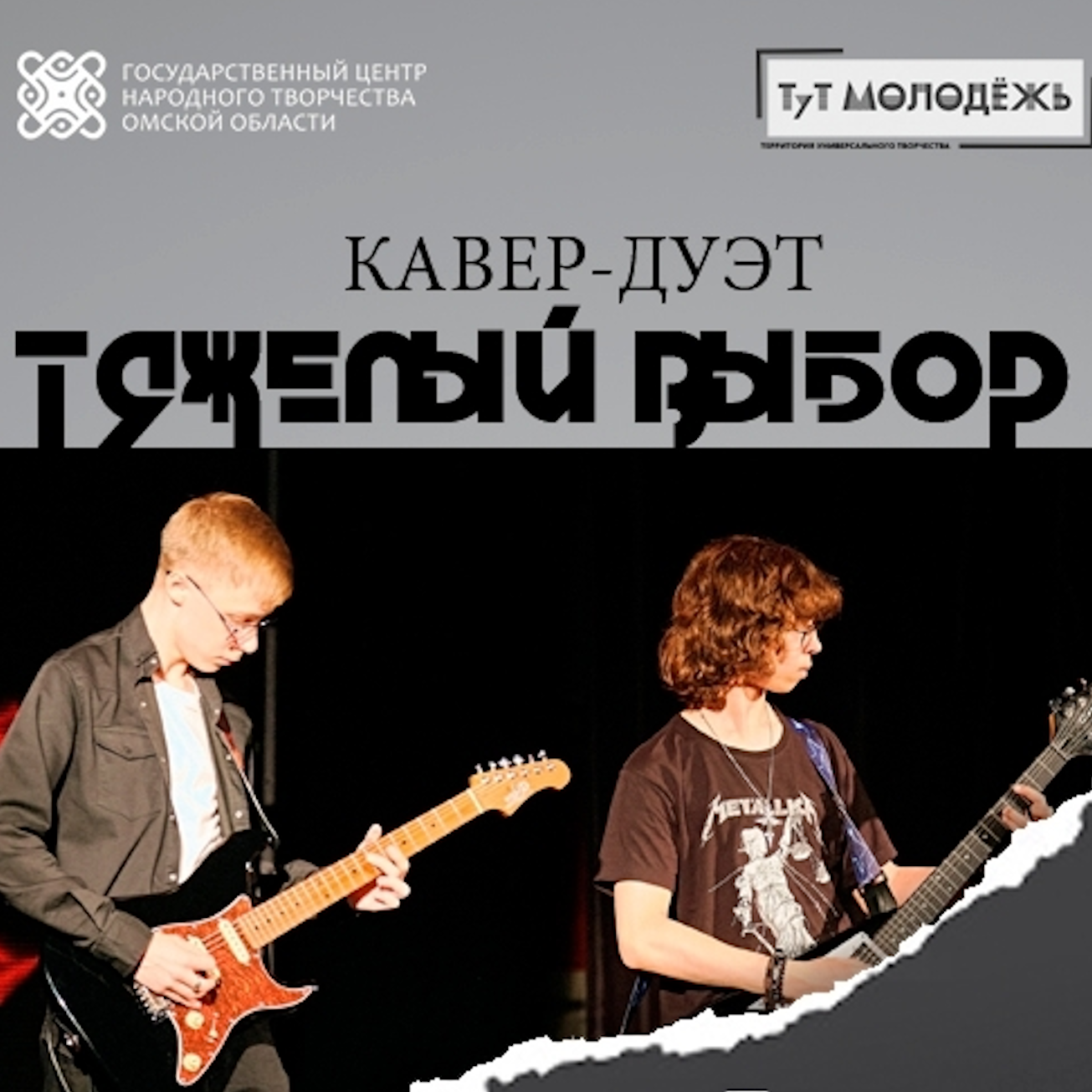 Творческая программа «Тут молодежь»