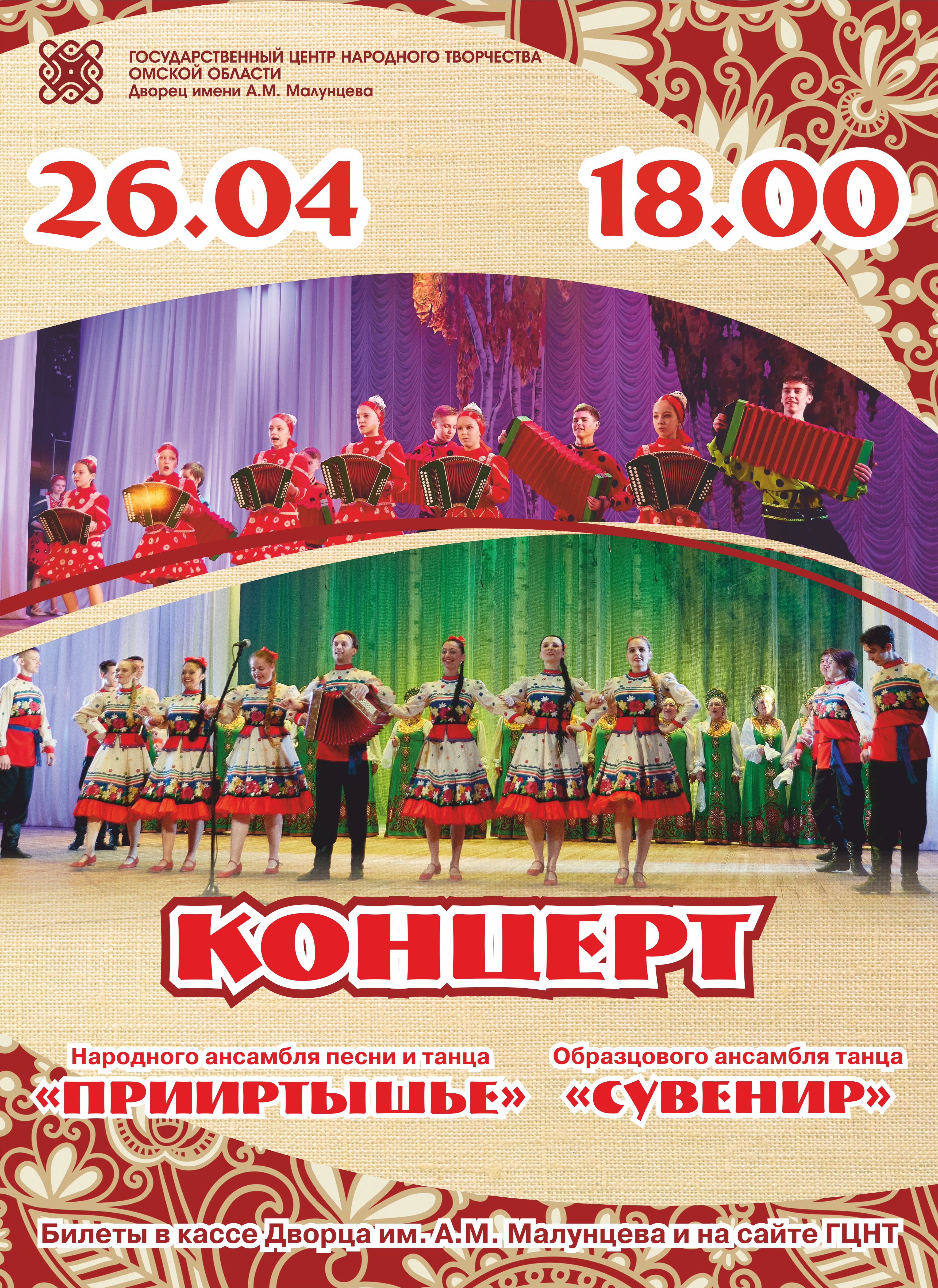 Концертная программа от коллективов "Прииртышье" и "Сувенир"