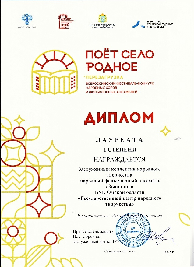 Поздравляем фольклорный ансамбль «Звонница» с заслуженной победой на Всероссийском фестивале-конкурсе «Поет село родное»*перезагрузка!