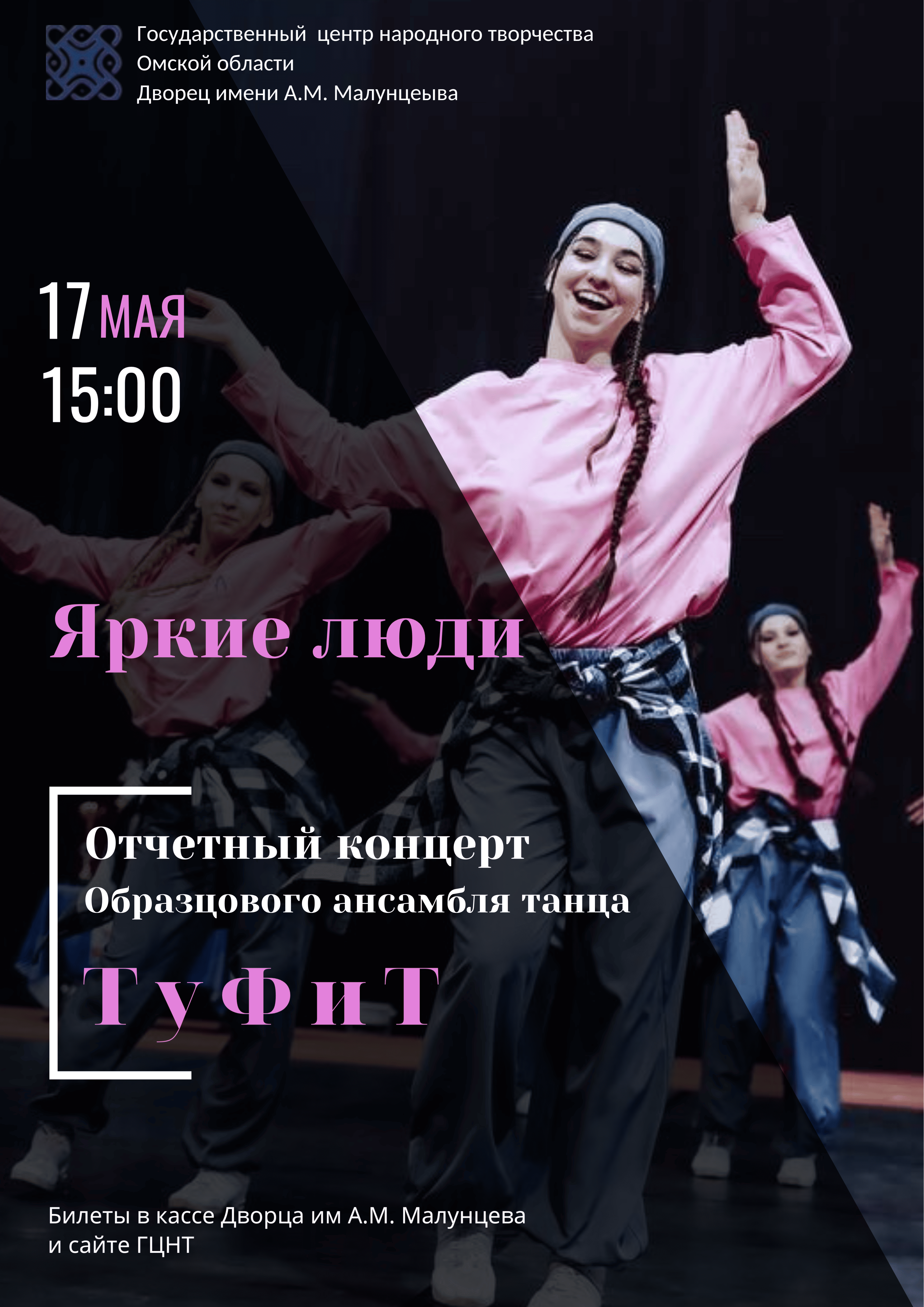 "Яркие люди"