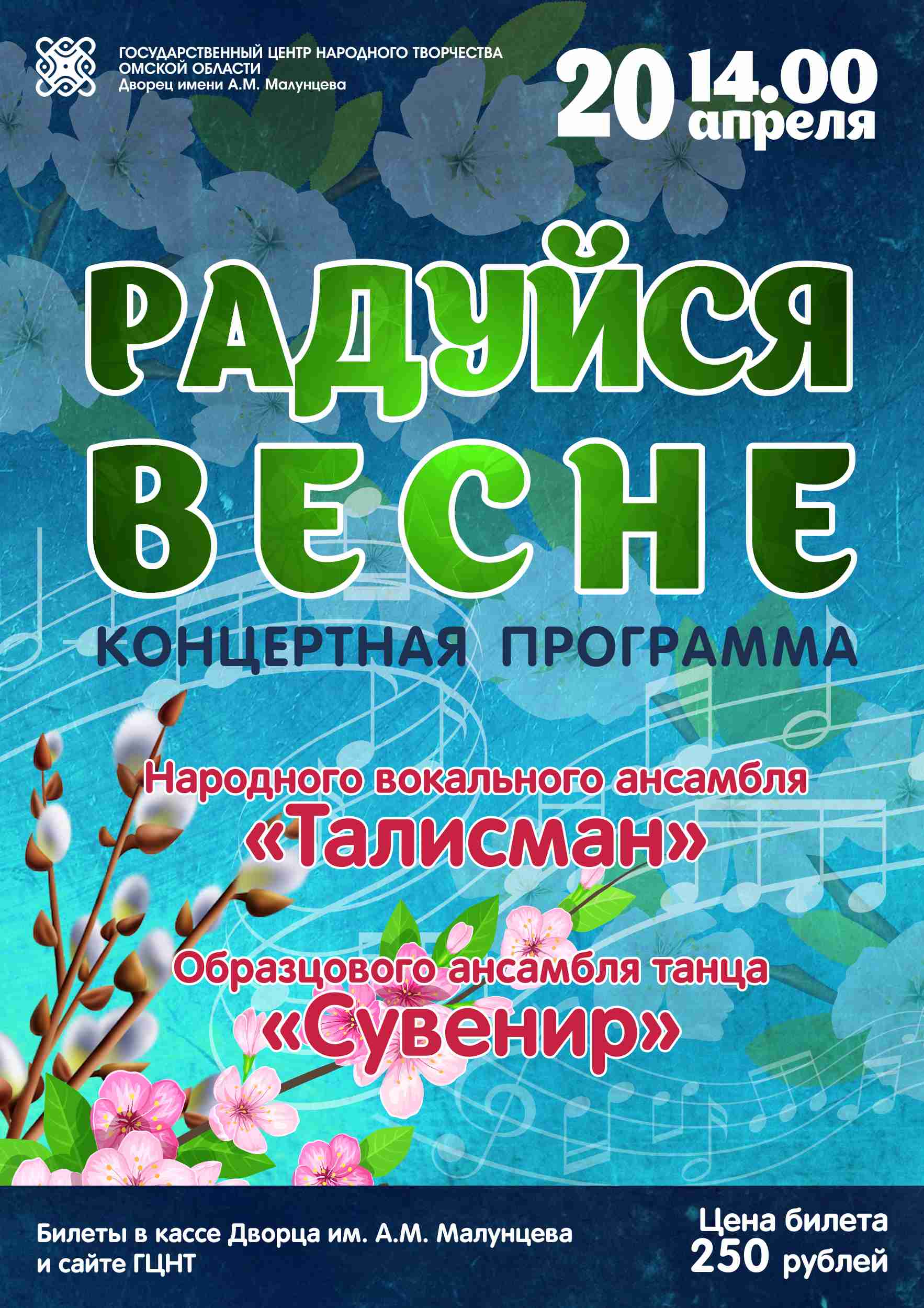 "Радуйся весне"