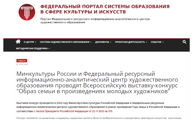 Всероссийский конкурс  «Образ семьи в произведениях молодых художников»