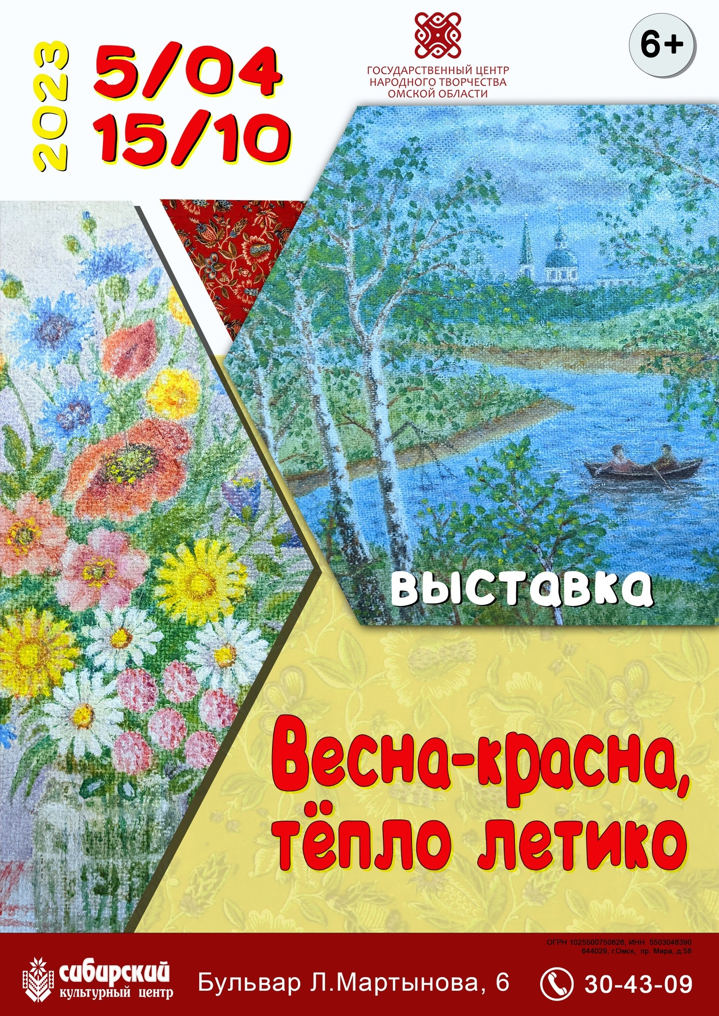 "Весна-красна, тёпло летико…"