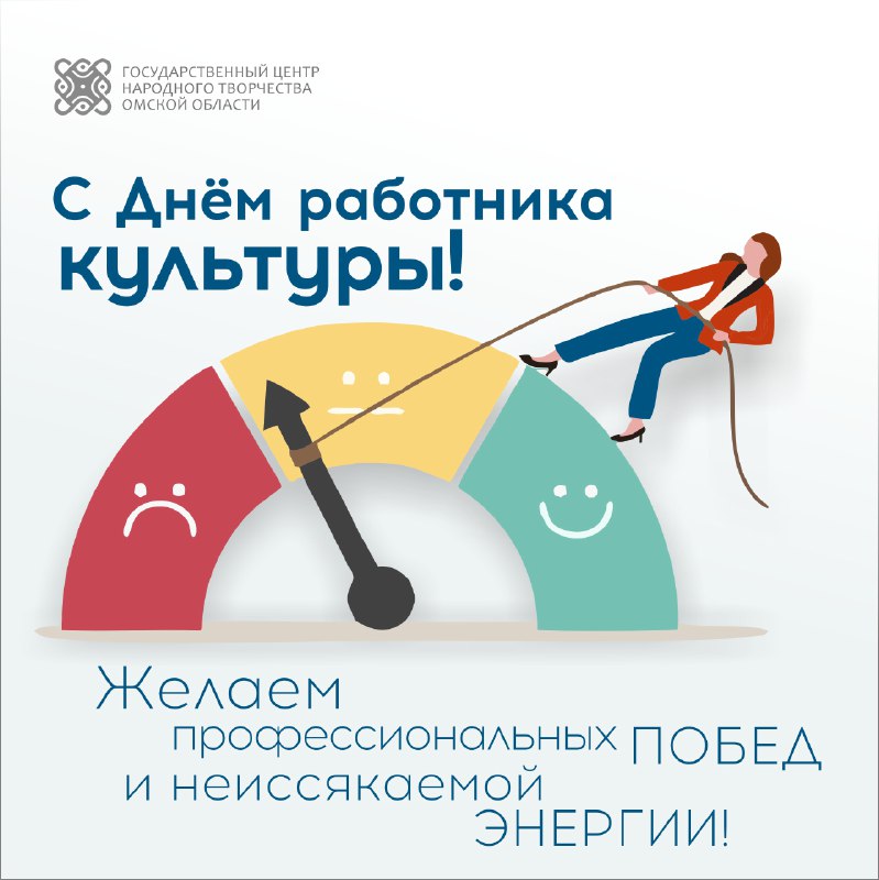 Поздравляем с Днем работника культуры!