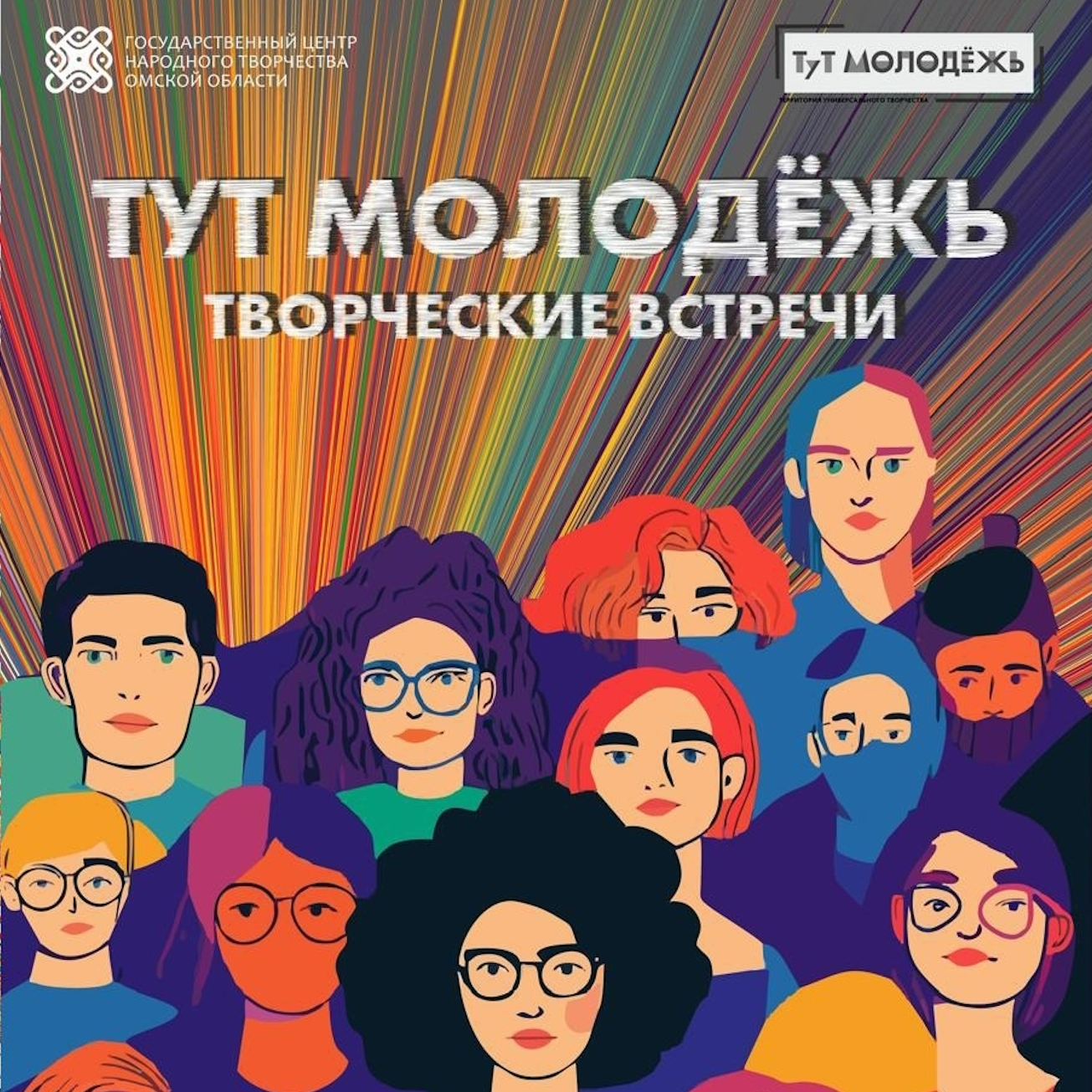 Творческая программа «Тут молодежь»