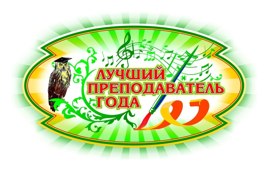 Подведены итоги первого отборочного этапа Областного конкурса профессионального мастерства «Лучший преподаватель детской школы искусств Омской области»