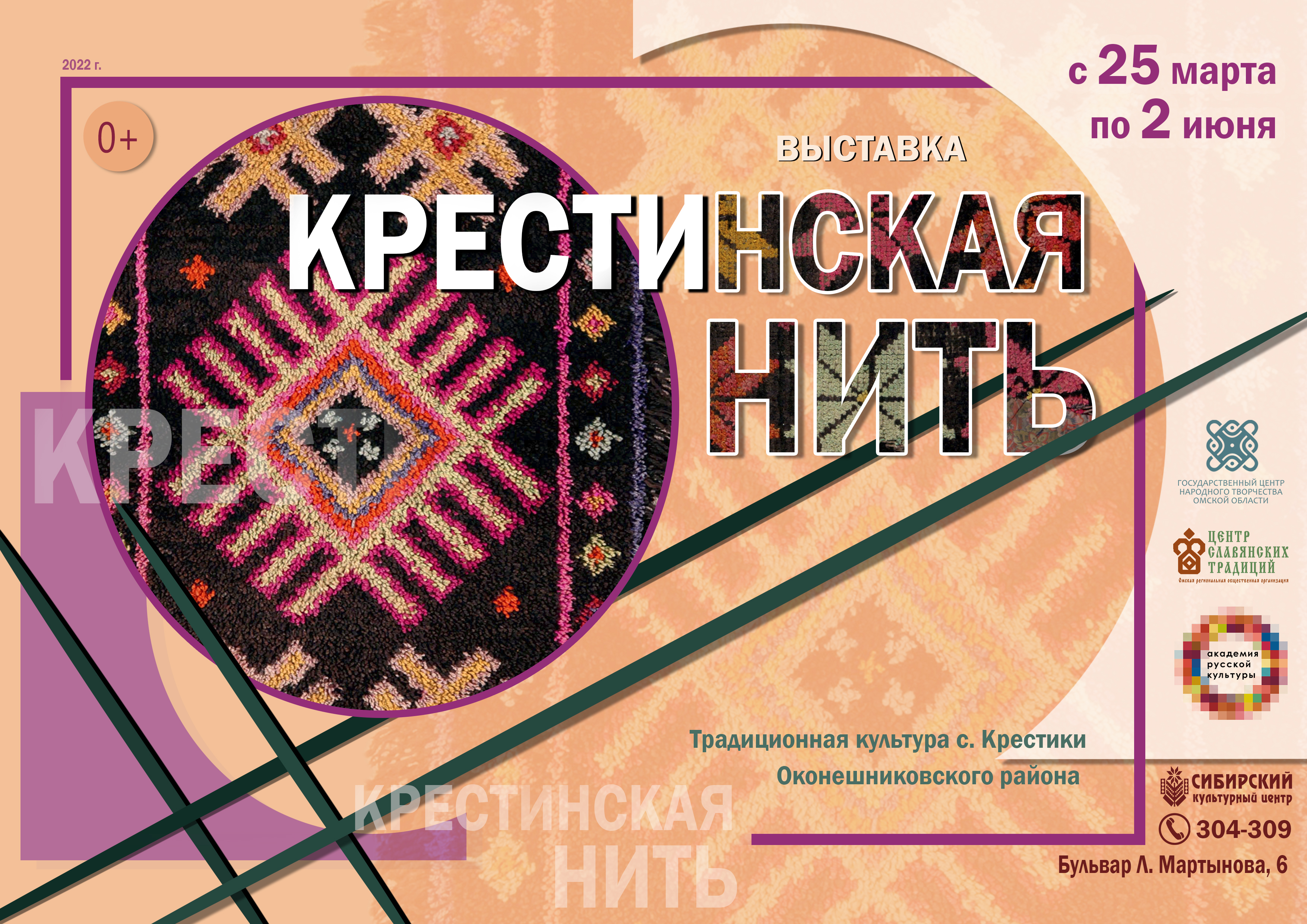 «Крестинская нить»