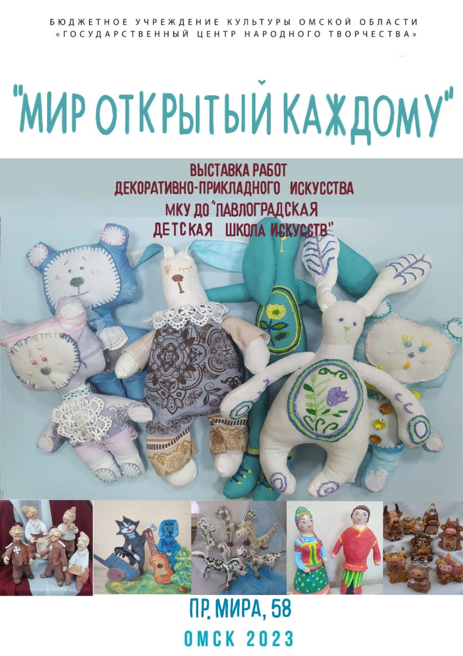 Выставка творческих работ декоративно-прикладного искусства «Мир, открытый каждому»