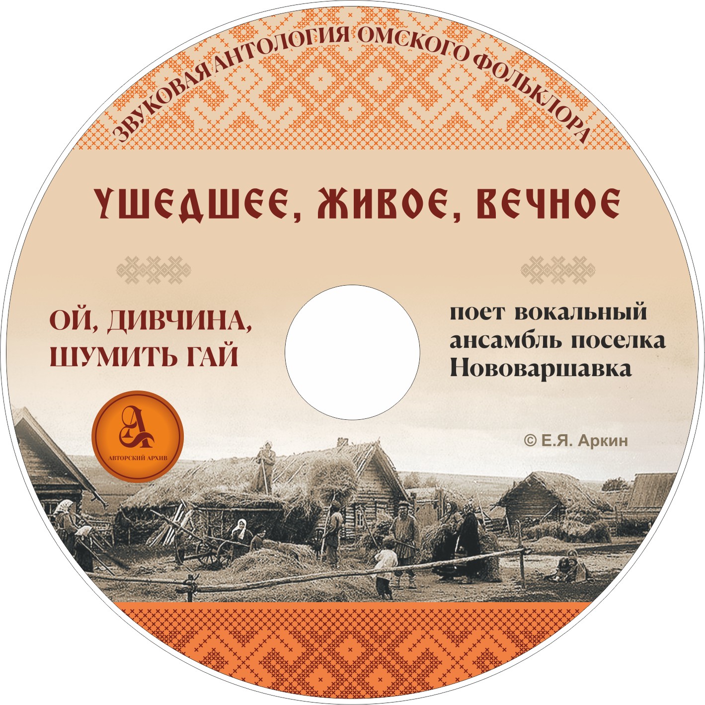 "Ой, дивчина, шумить гай"  Поёт вокальный ансамбль посёлка Нововаршавка