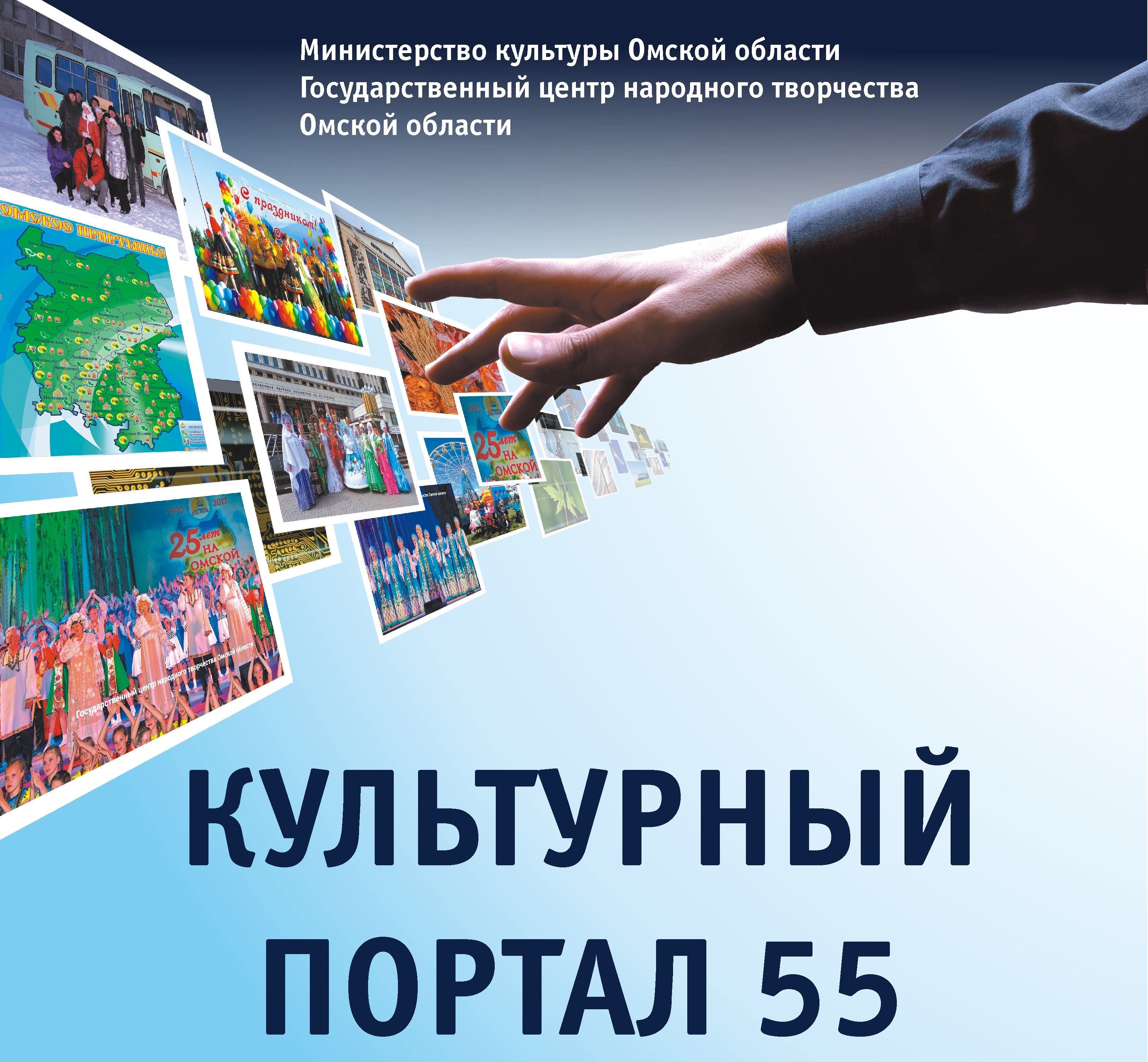«Культурный портал 55» - 2024
