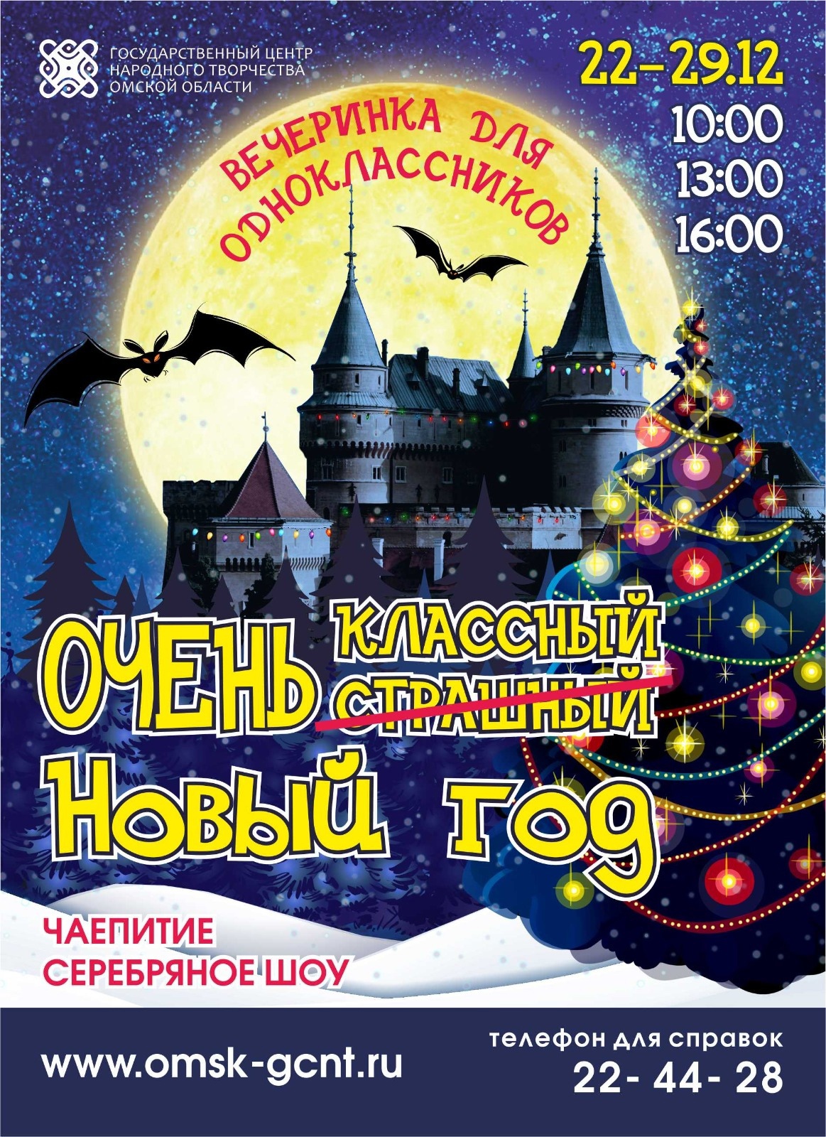 "Очень классный новый год"