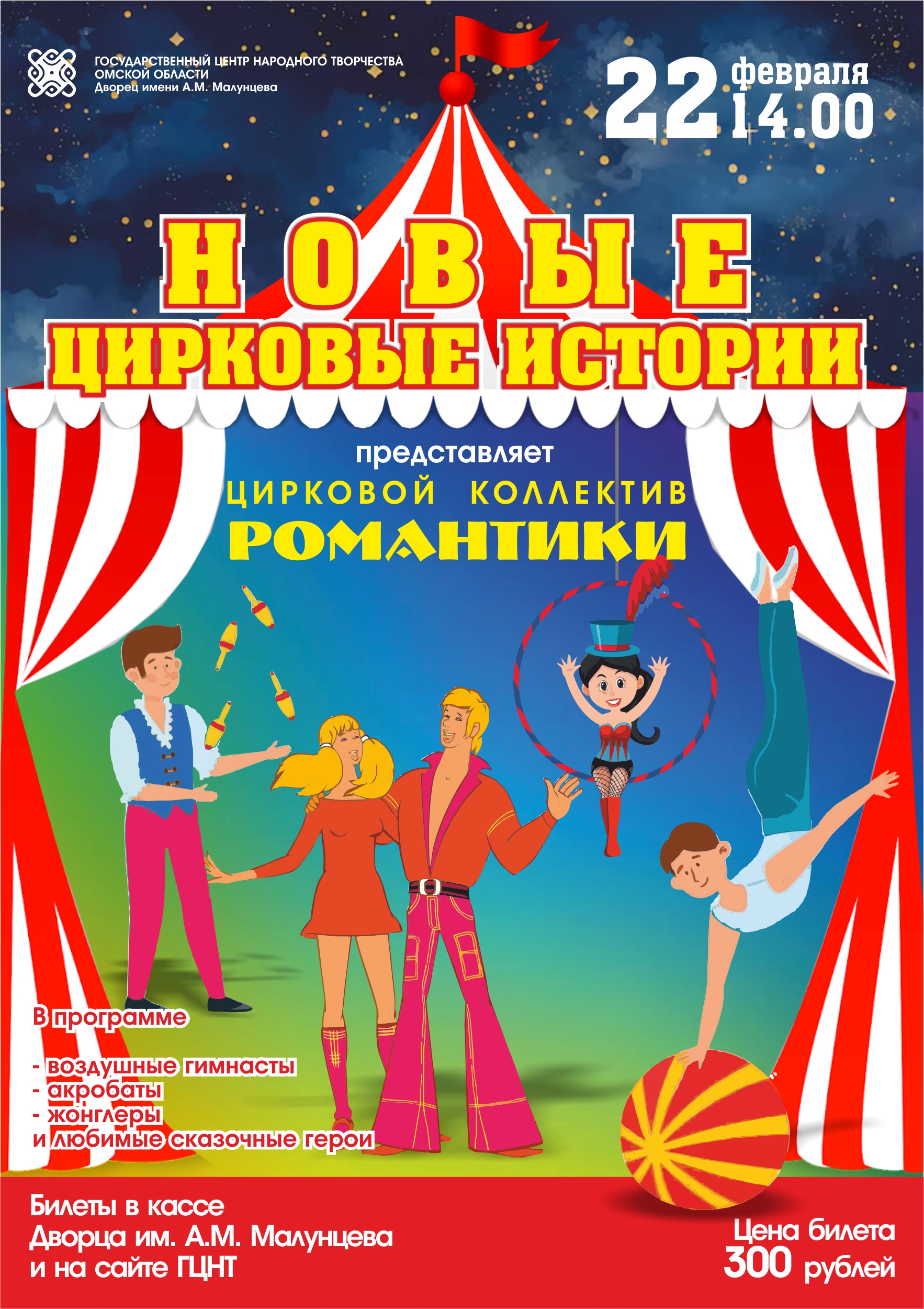 "Цирковые истории"