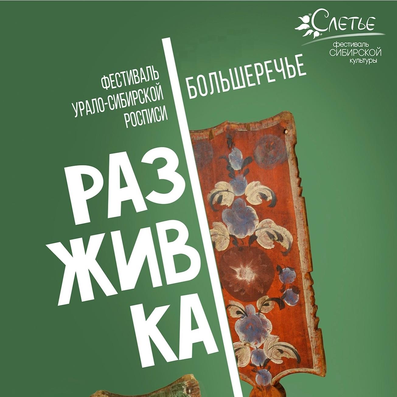 «Разживка» 