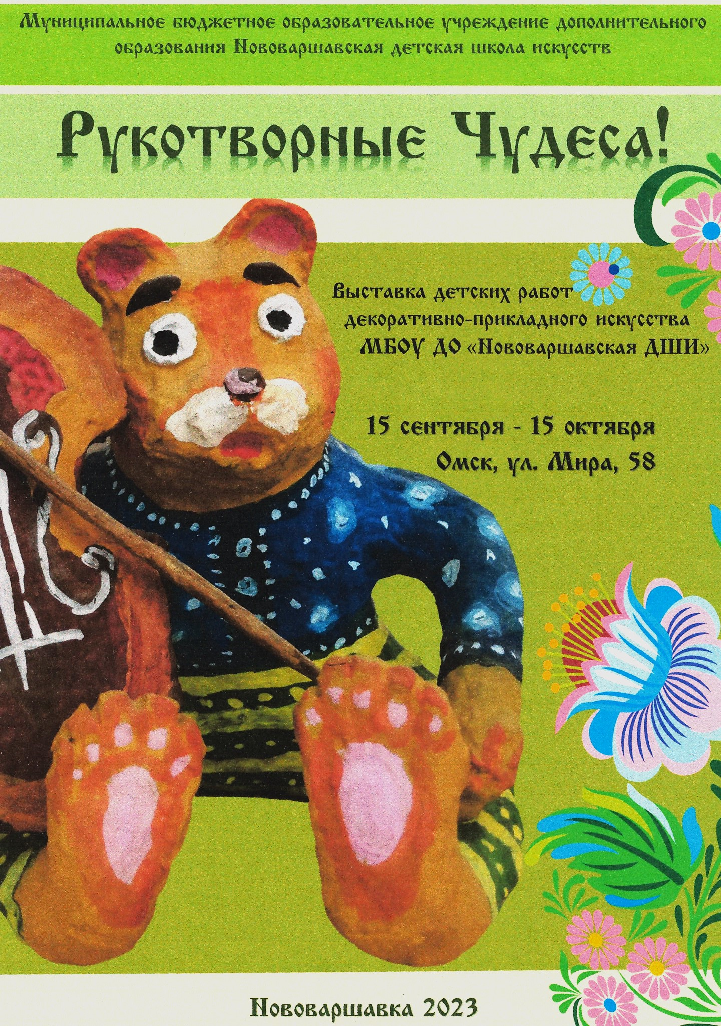 "Рукотворные чудеса"