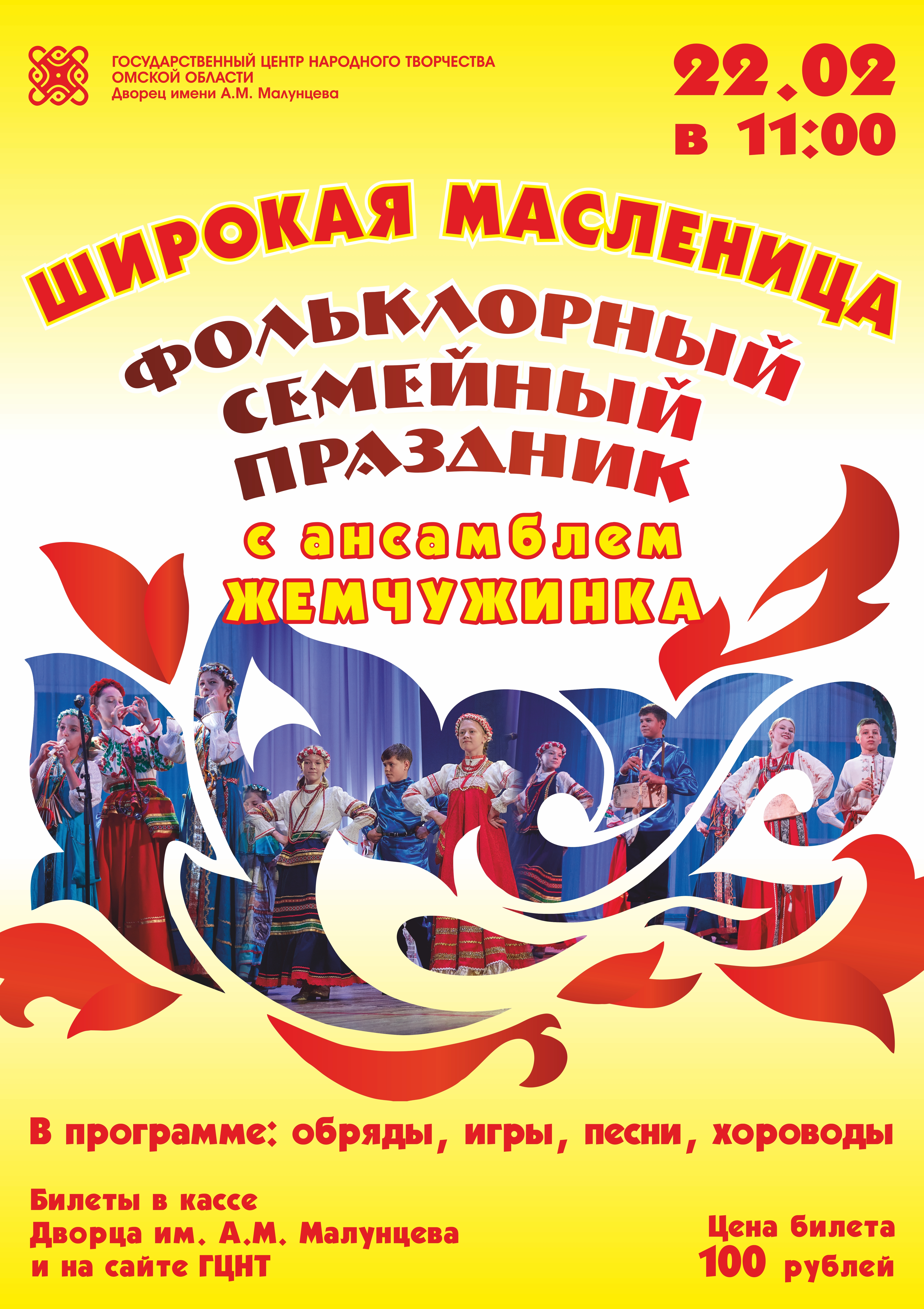 "Широкая масленица"