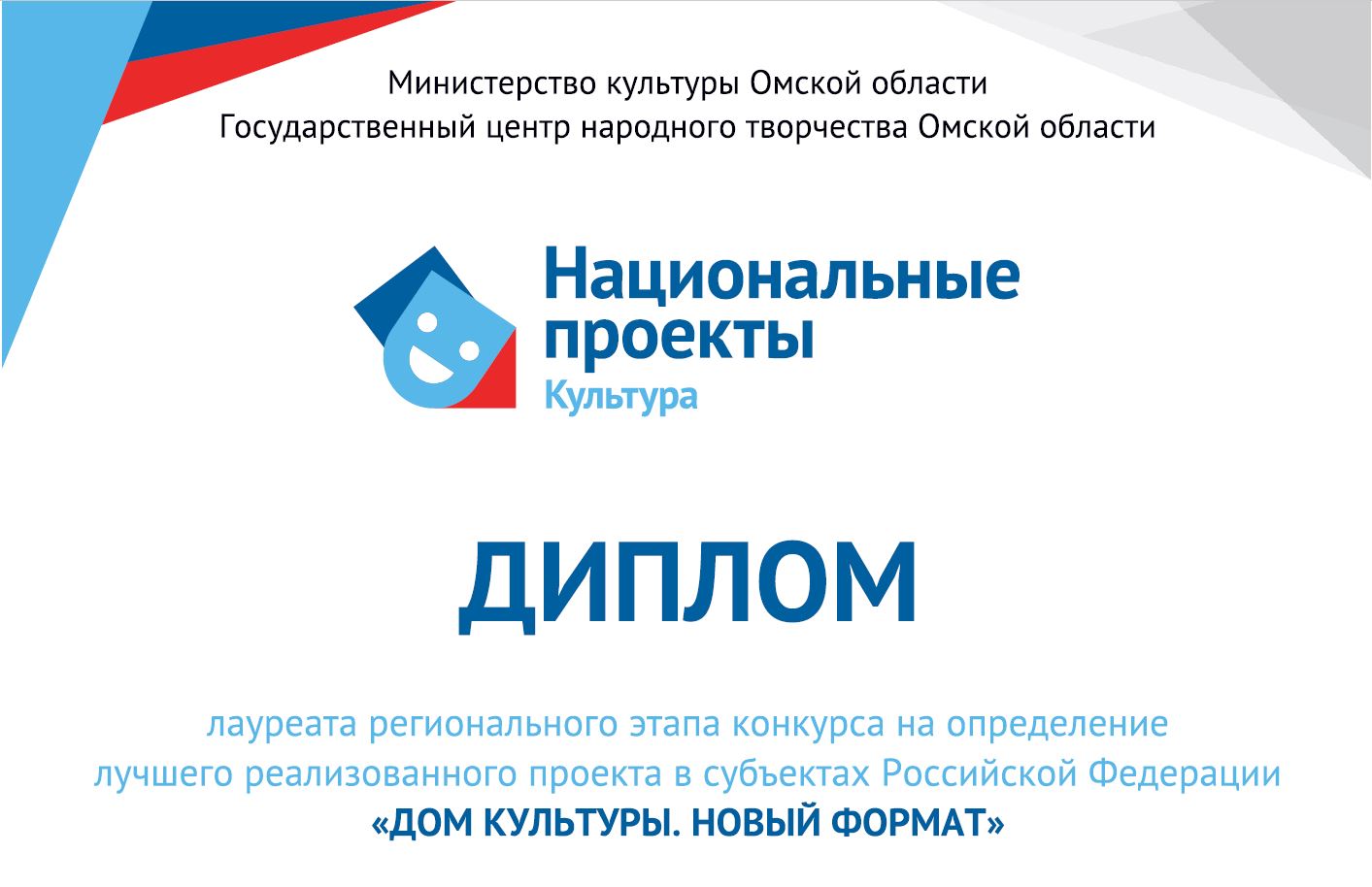 Дом культуры. Новый формат - 2022