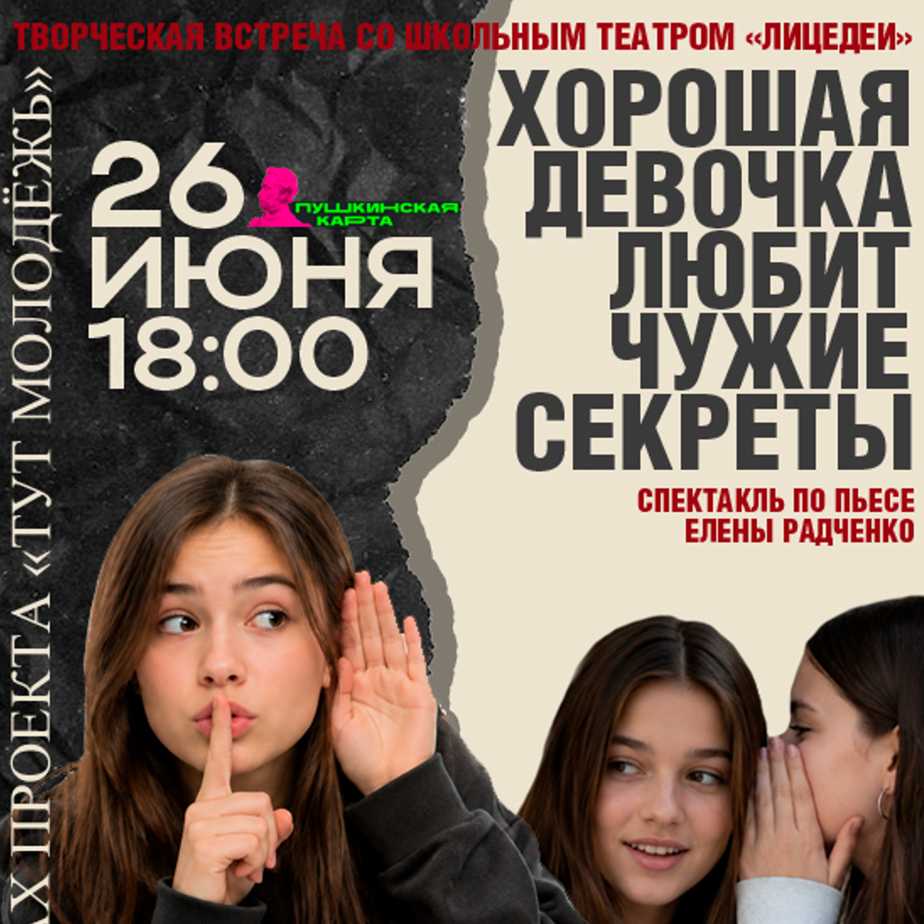 Творческая программа «Тут молодежь»
