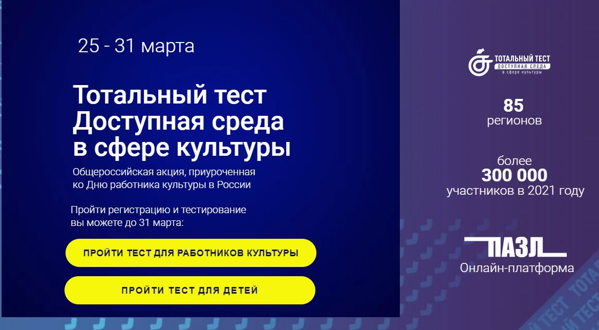Работники культуры проверят свои знания в области работы с людьми особой заботы