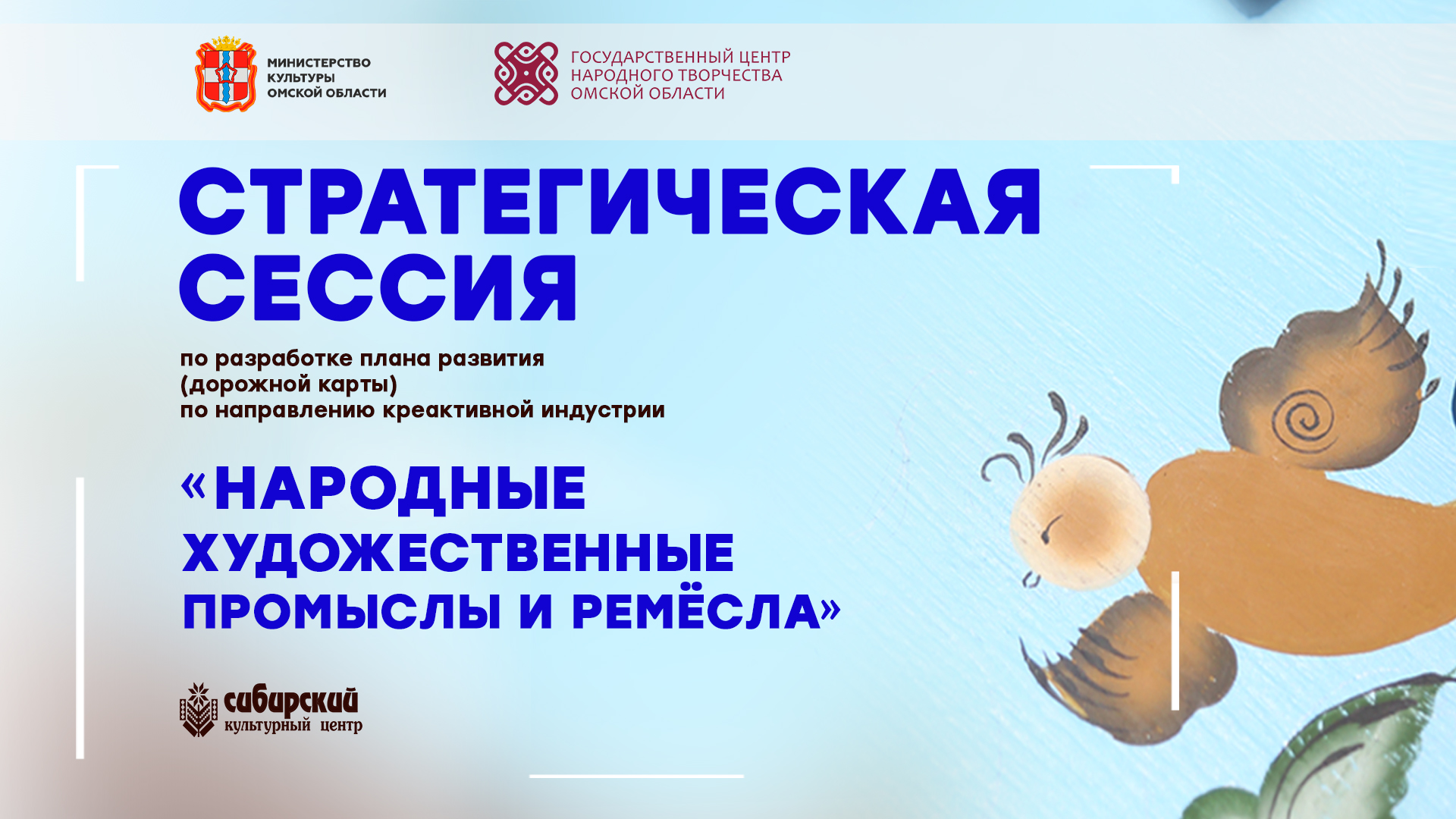 В Сибирском культурном центре состоится стратегическая сессия по развитию креативных индустрий