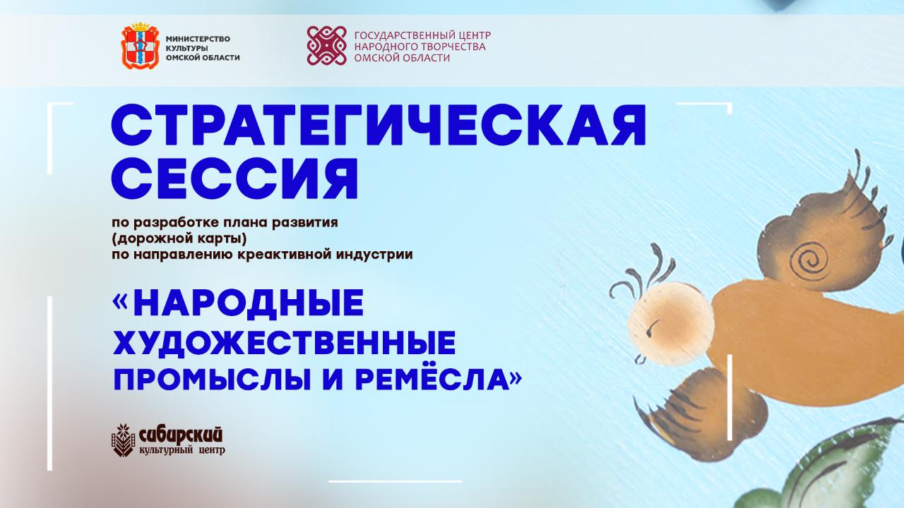 В Сибирском культурном центре состоится стратегическая сессия по развитию креативных индустрий