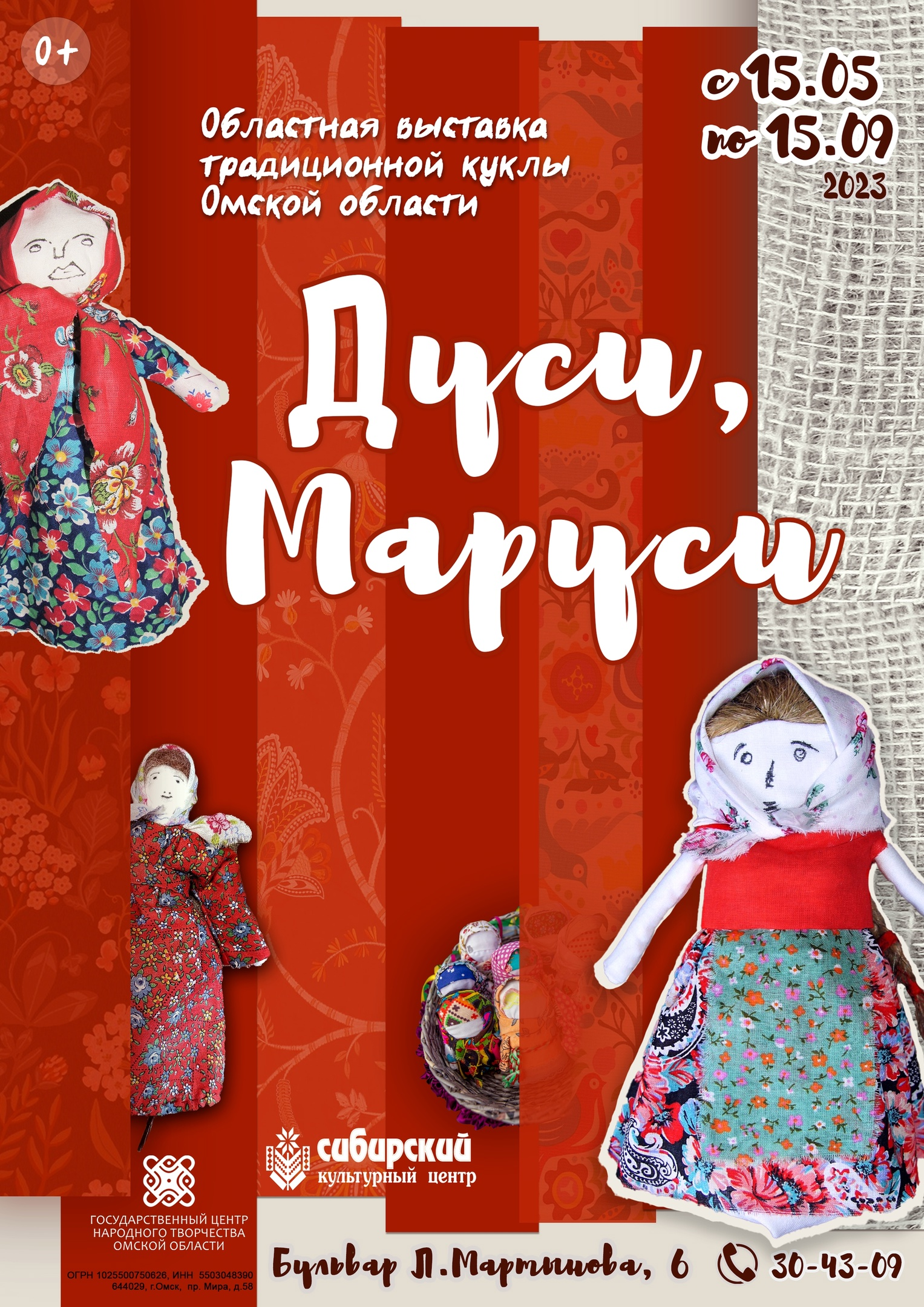 "Дуси-Маруси"