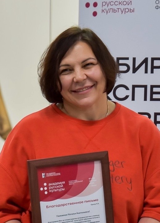 Кригер Наталья Анатольевна