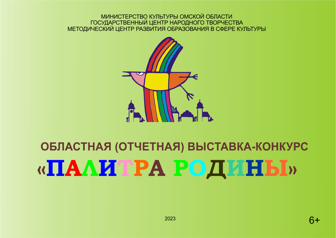 Открыт прием заявок на областную выставку-конкурс «Палитра Родины»