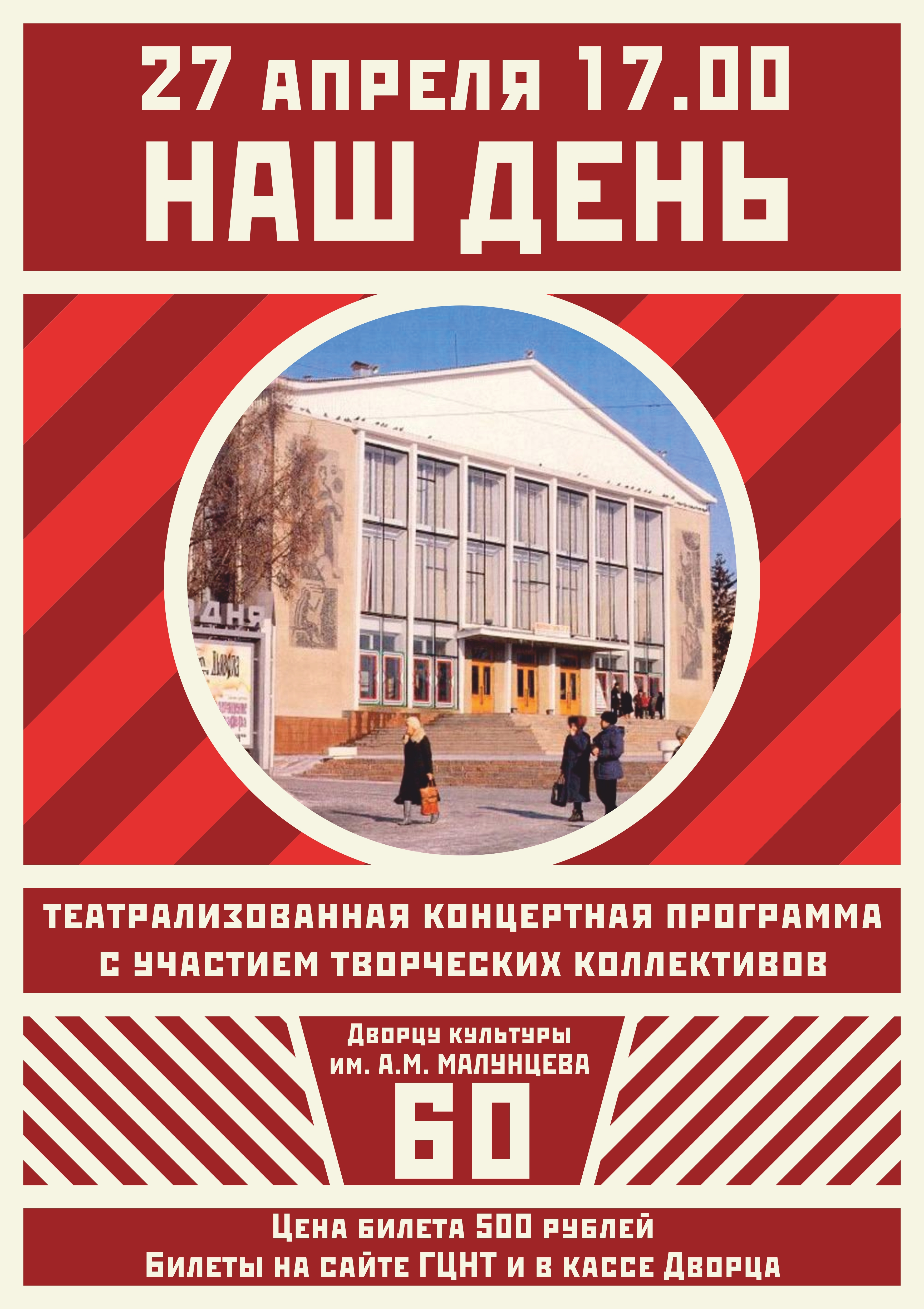 "Наш день"