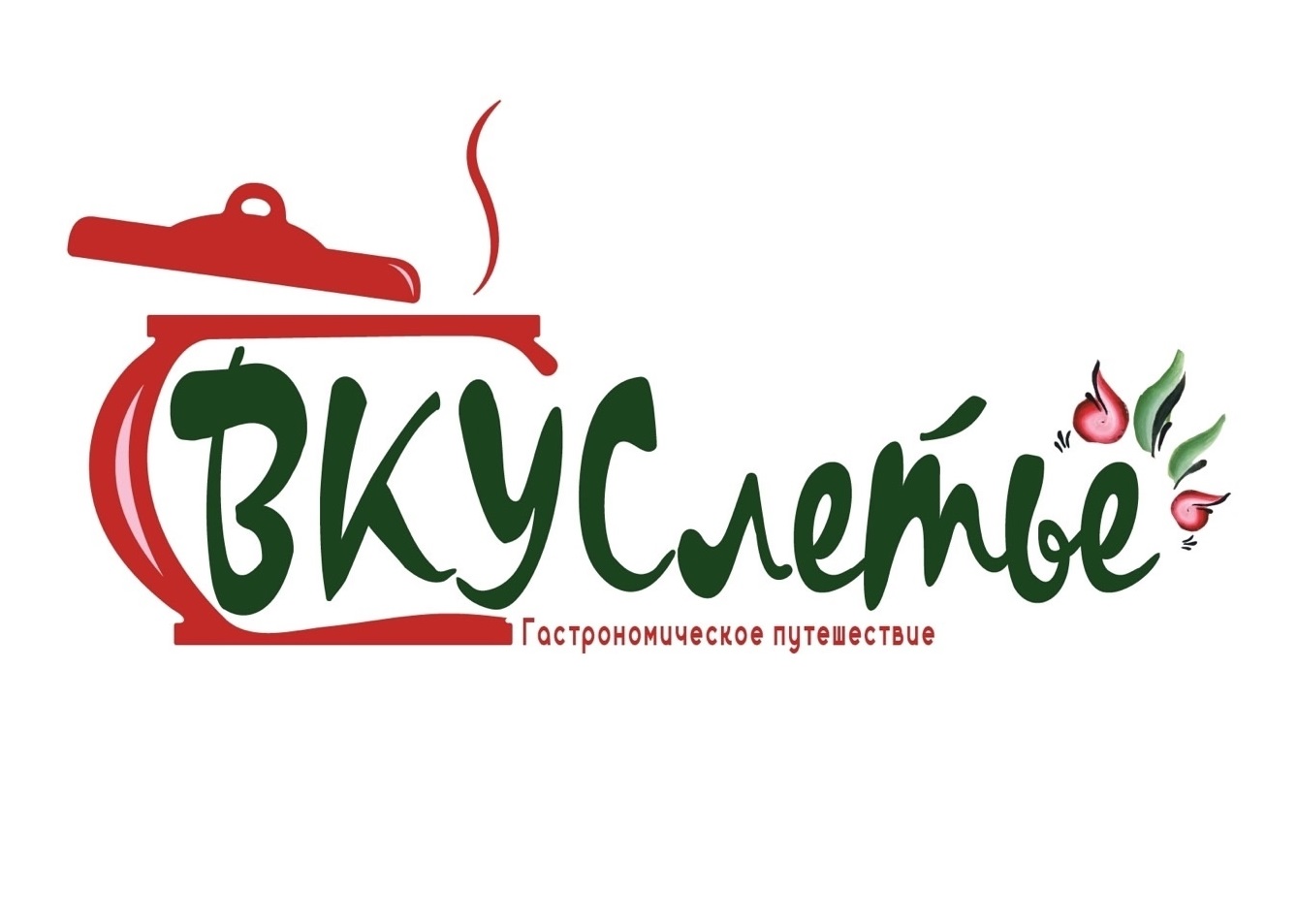 Гастрономическое путешествие "ВКУСлетье"