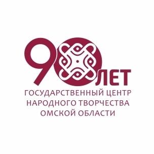 Государственному центру народного творчества Омской области исполнилось 90 лет