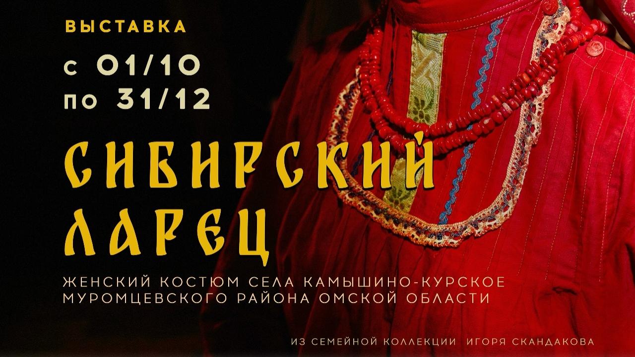 Вековая мода женских нарядов впервые предстанет перед омичами