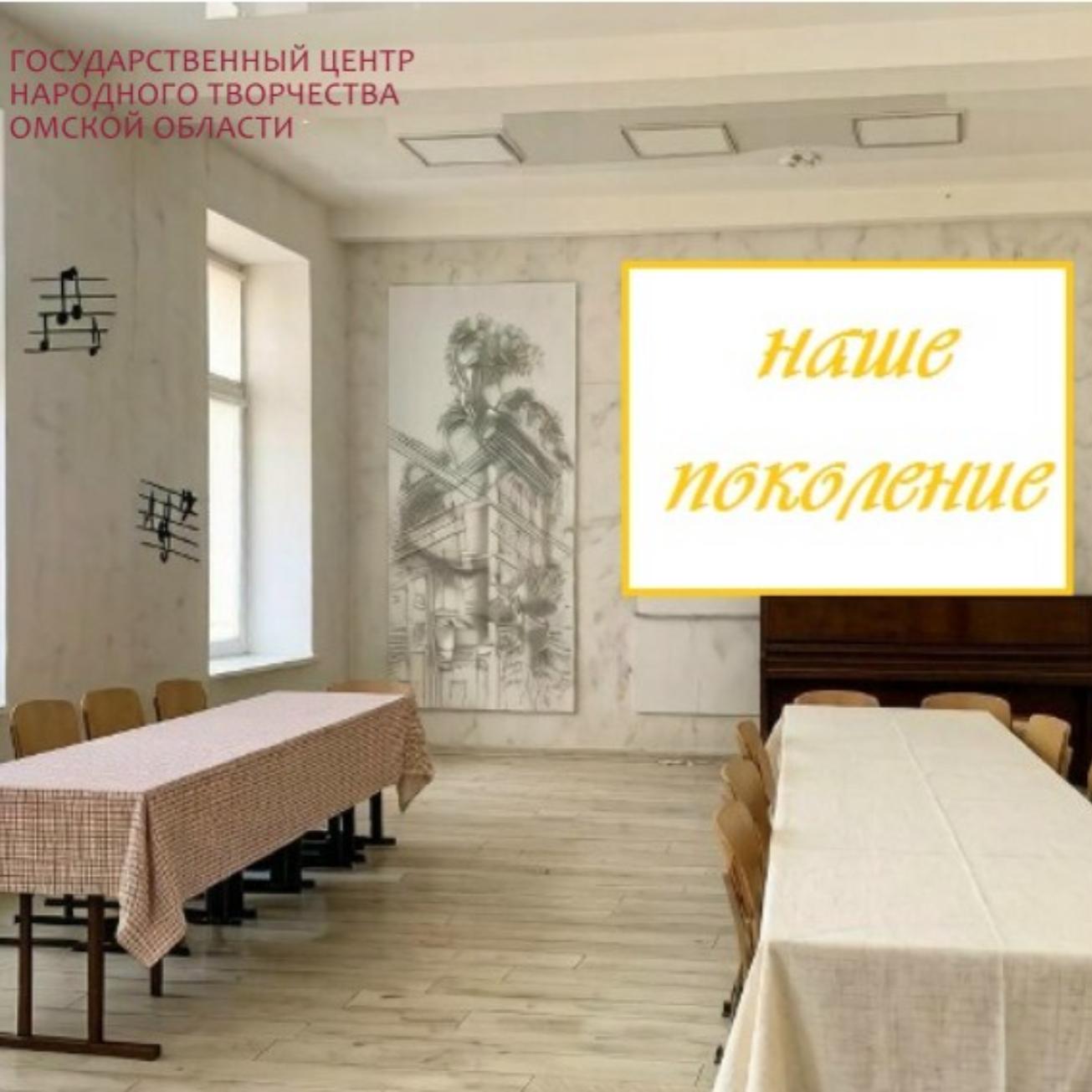 Тематические встречи «Наше поколение»