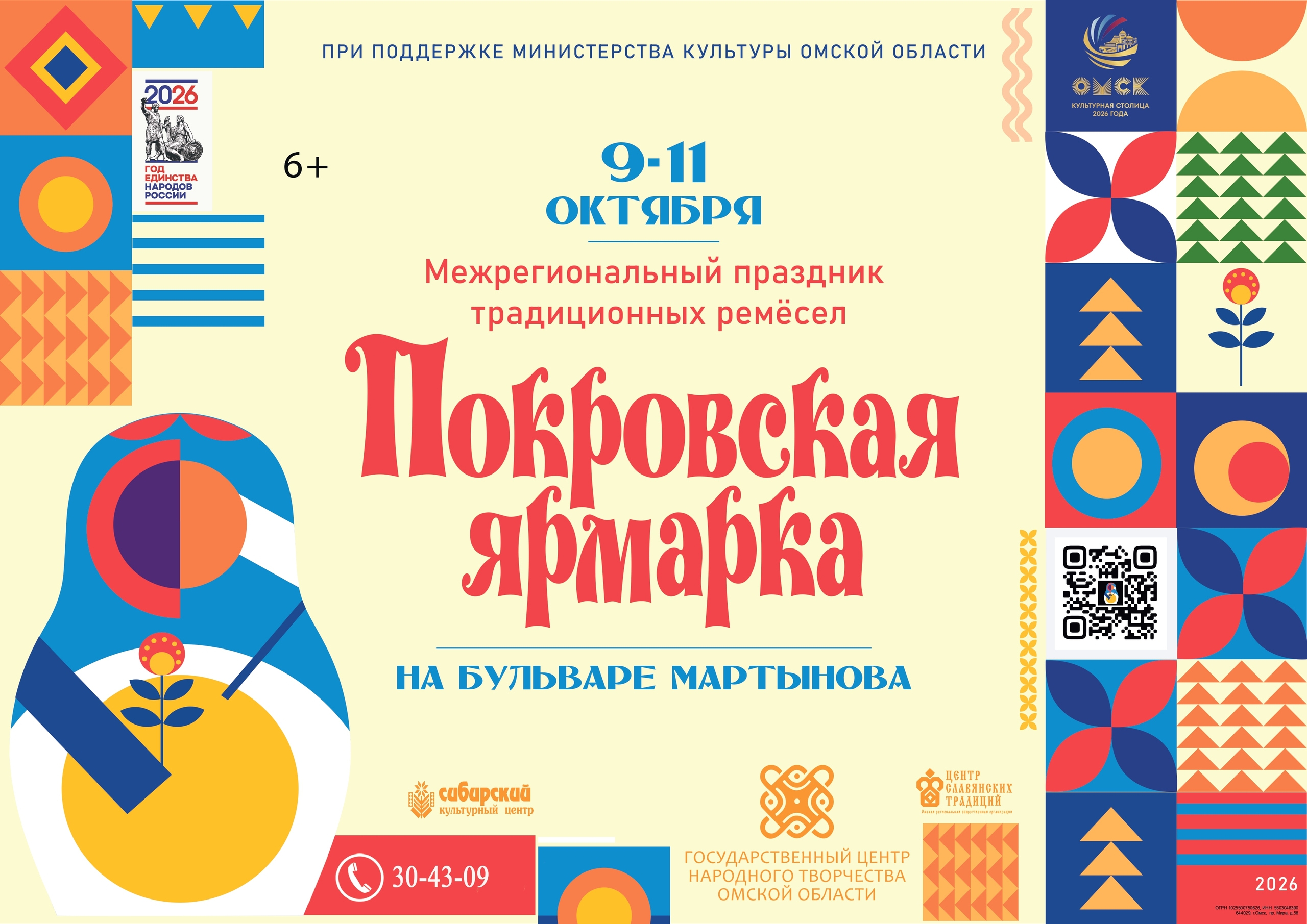 В Омске вновь состоится "ПОКРОВСКАЯ ЯРМАРКА" 