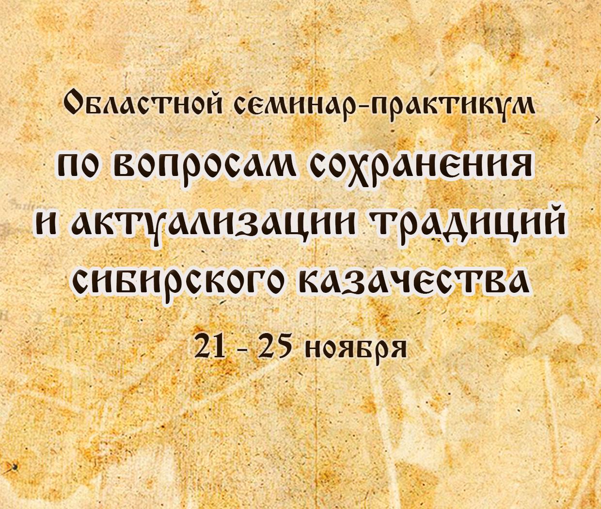 Курс повышения  квалификации по казачеству