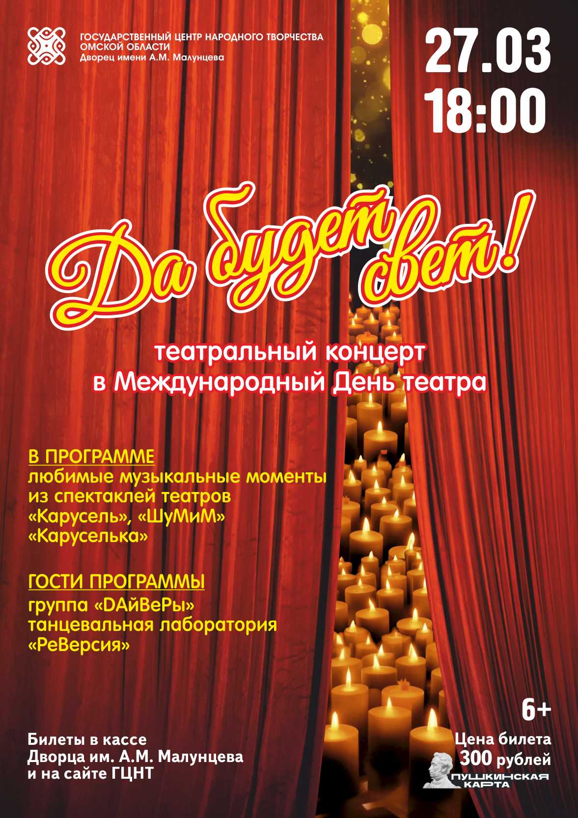 «ДА БУДЕТ СВЕТ!»