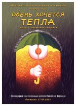«Оч(с)ень хочется тепла»