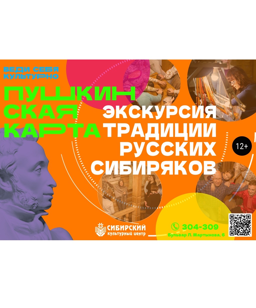 "Традиции русских сибиряков"