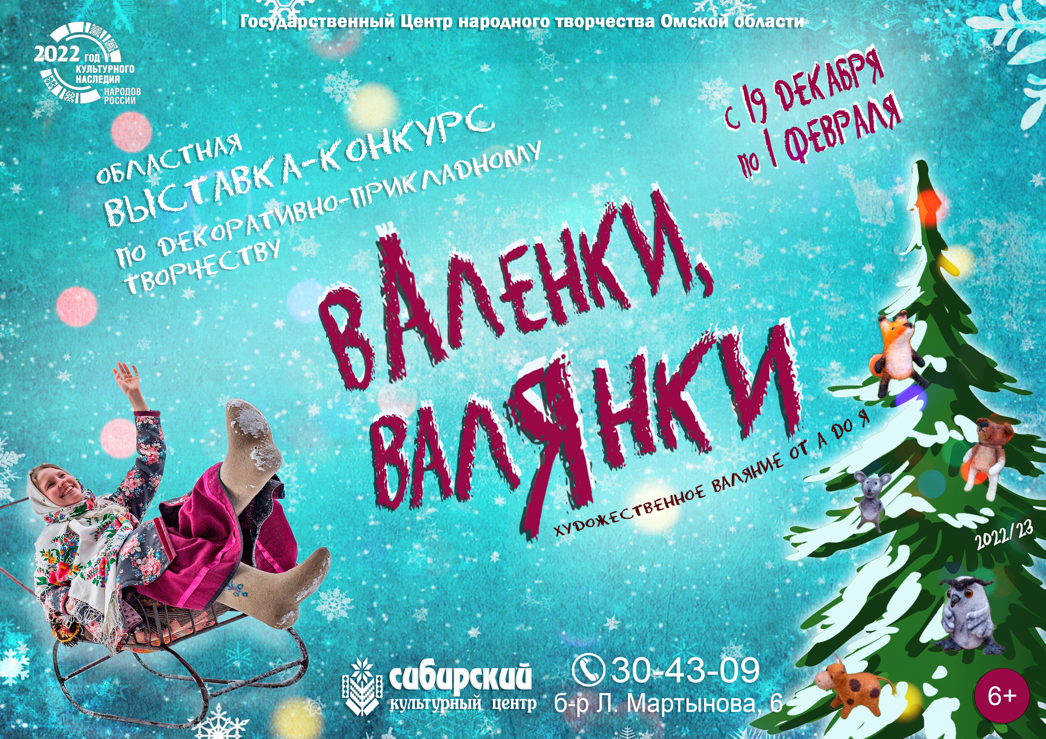  «Валенки, валянки. Художественное валяние от А до Я»