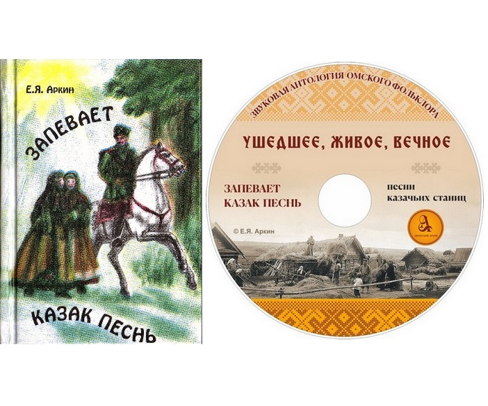 "Запевает казак песнь" Песни казачьих станиц