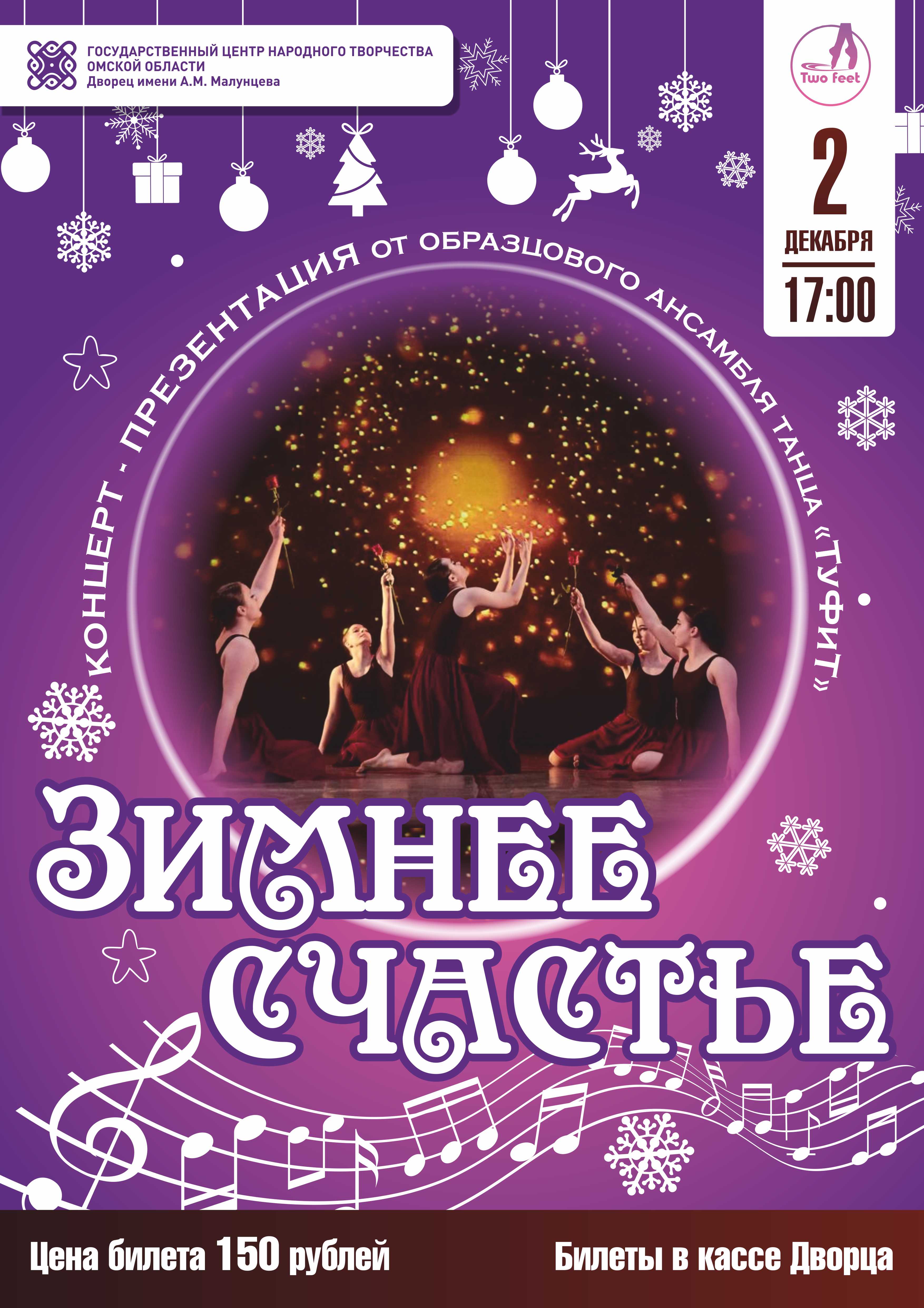 «Зимнее счастье»